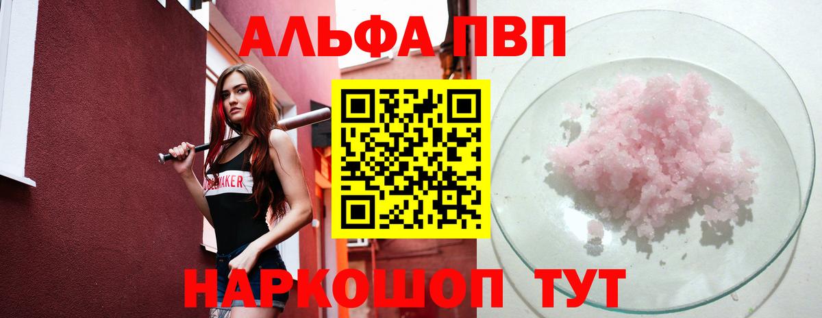 Alpha-PVP кристаллы  APVP кристаллы  A PVP мука  Выкса  Вход с VPN 