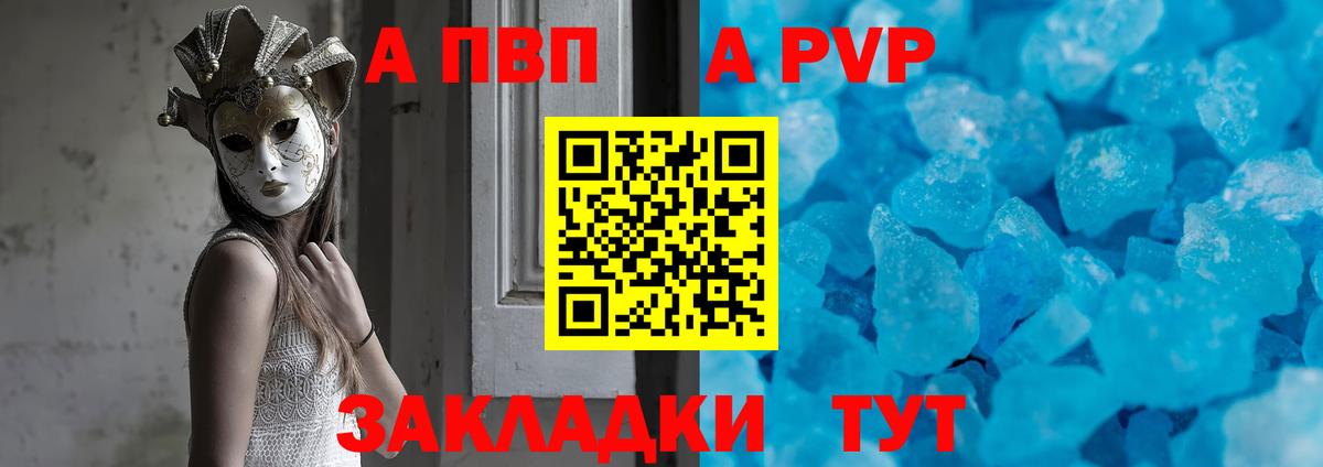 APVP Соль Выкса