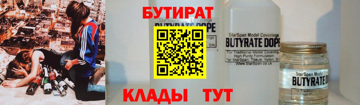 БУТИРАТ жидкий экстази  Выкса 