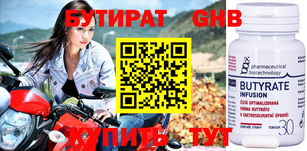 Выкса  БУТИРАТ вода  Вход с VPN 