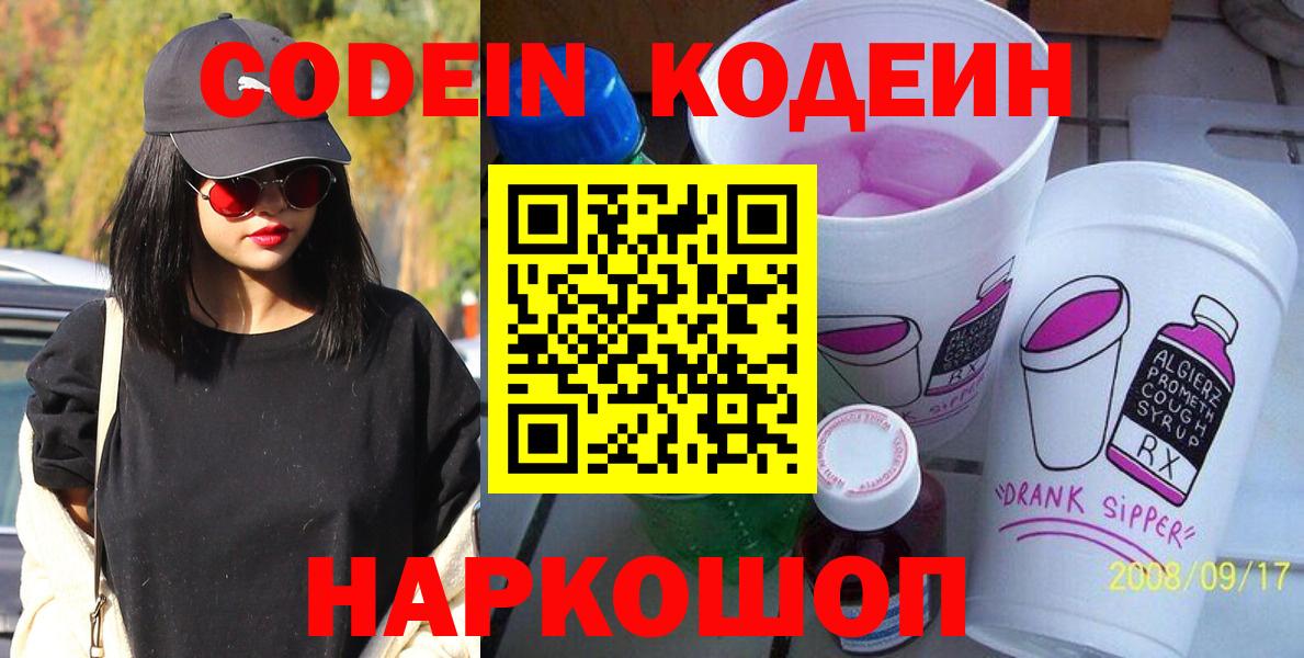 Кодеин напиток Lean (лин) Выкса