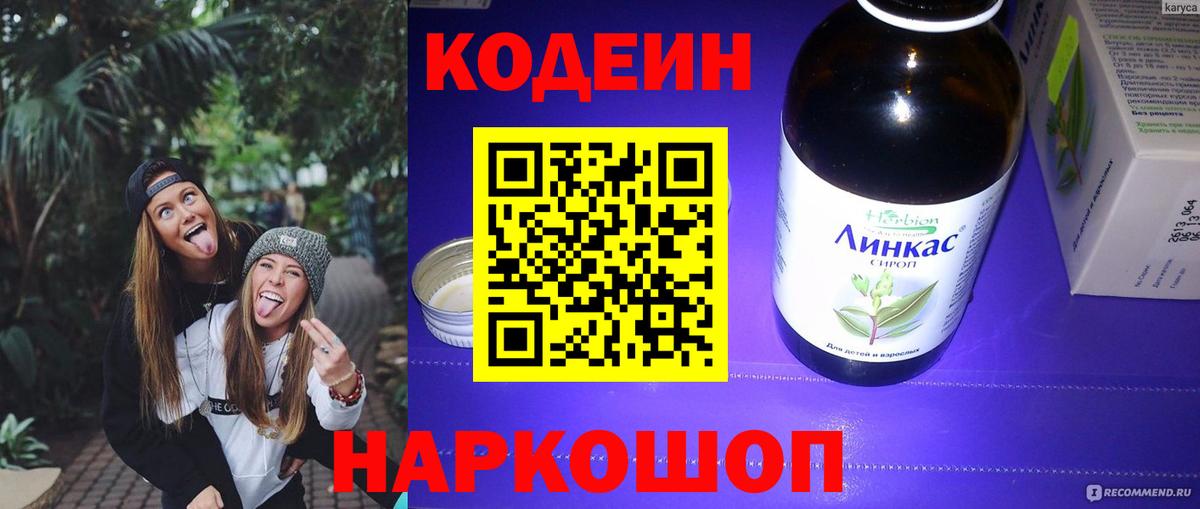 Кодеиновый сироп Lean напиток Lean (лин)  Кодеиновый сироп Lean напиток Lean (лин)  Выкса  Вход с VPN 
