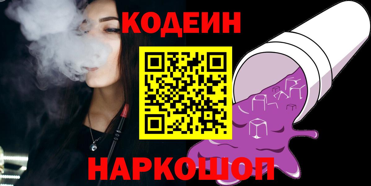 Кодеиновый сироп Lean напиток Lean (лин) Выкса