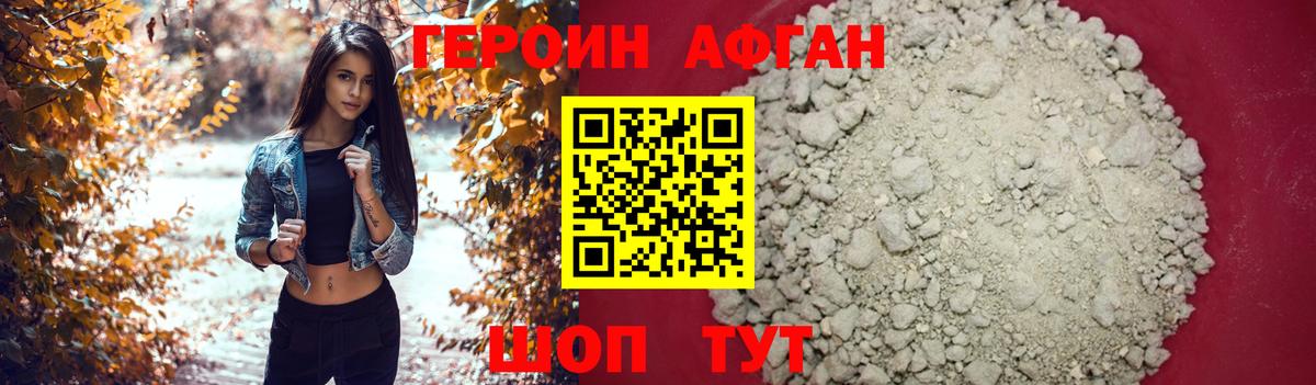 Выкса  Героин Афган  ГЕРОИН  Вход с VPN 