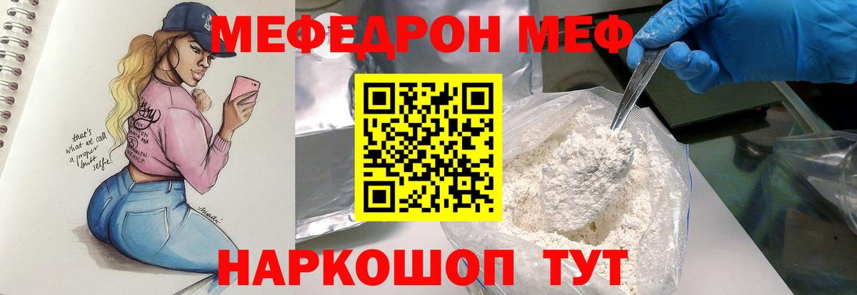 МЯУ-МЯУ  Мефедрон кристаллы  Мефедрон  Вход с VPN  Выкса  МЕФ VHQ 