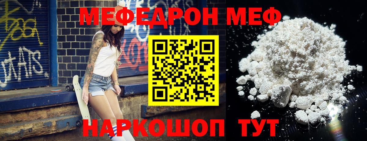 Меф мяу мяу кристаллы Выкса
